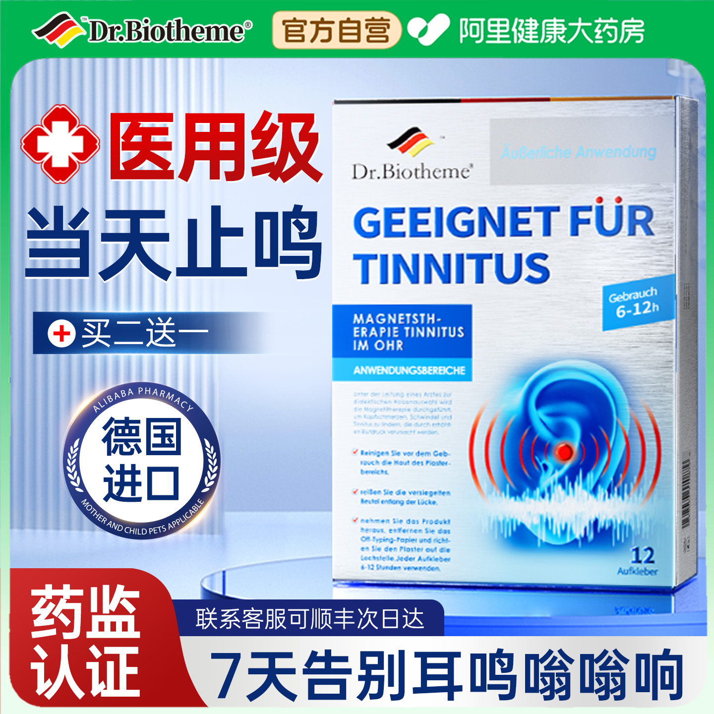 【央妈推荐】耳鸣贴嗡嗡响专用