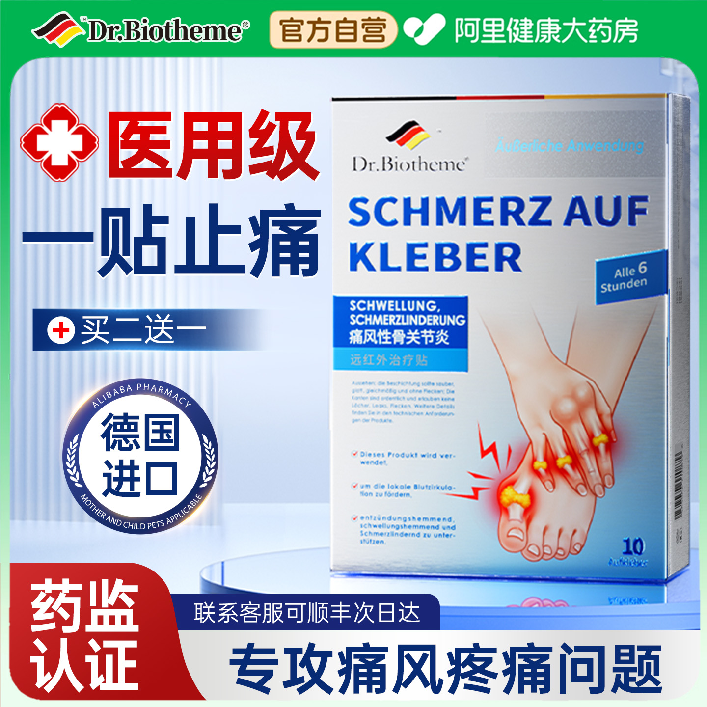 德国进口痛风贴消肿止痛溶石贴降性尿酸高专治痛风凝胶特效去结晶