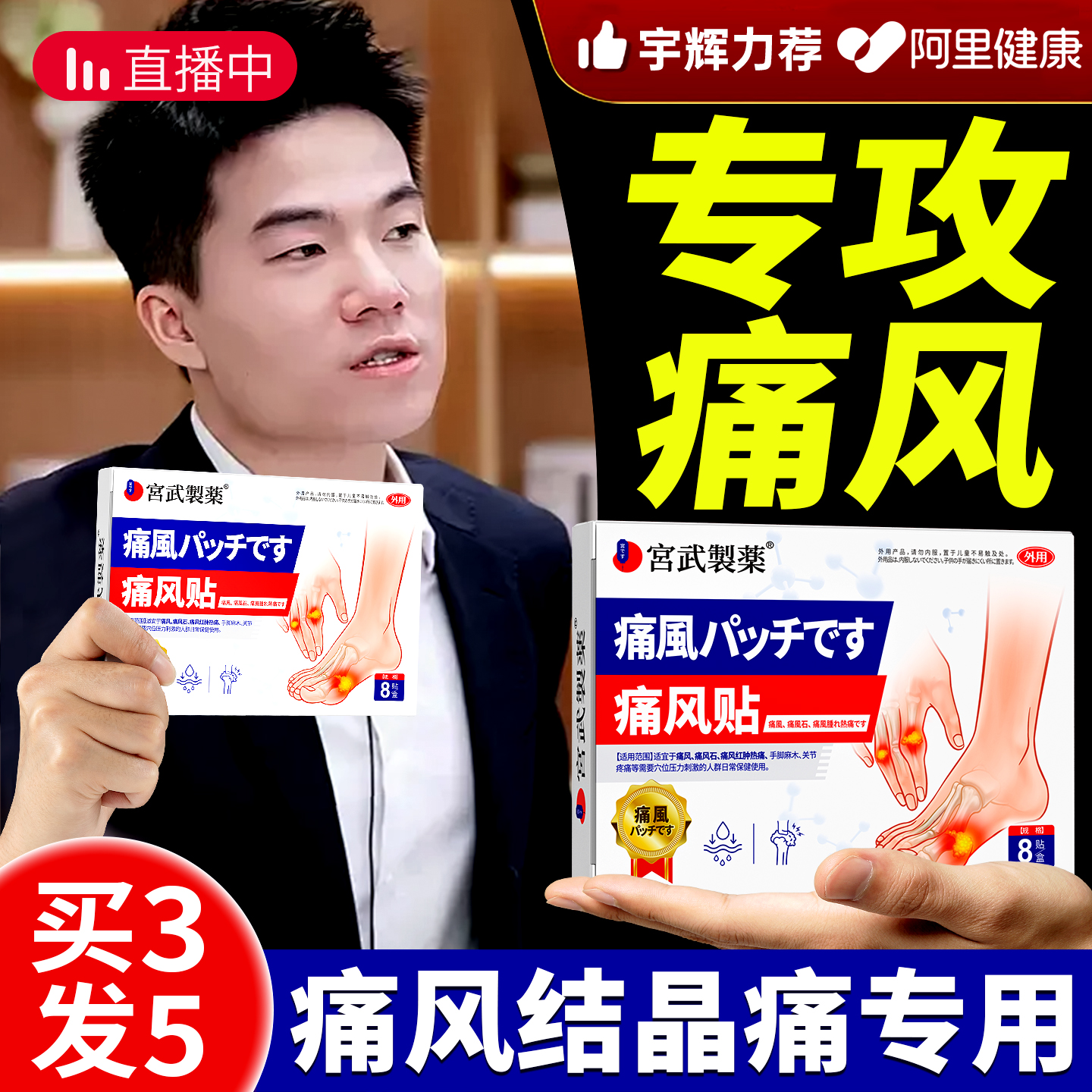 痛风专用降尿酸止痛溶石去结晶消肿性关节炎疼痛专用新版特效贴膏