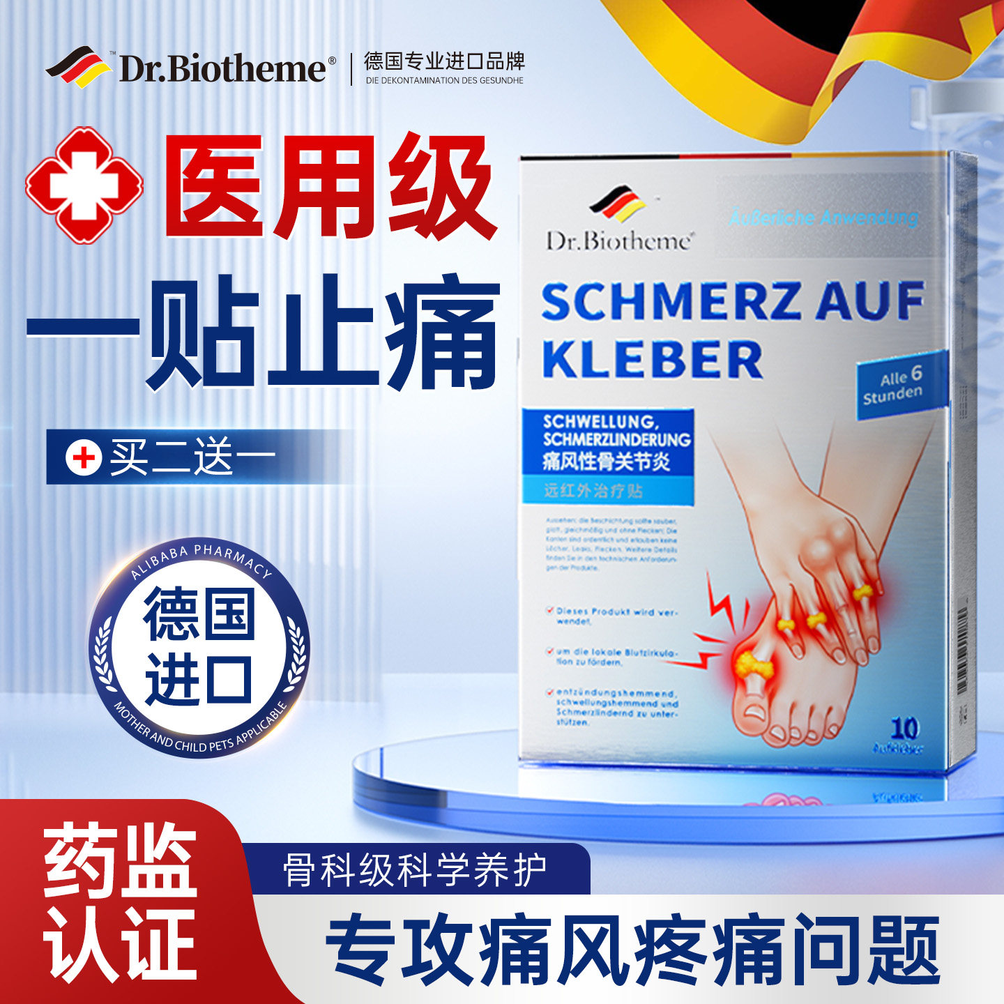 德国进口治痛风溶石消肿止痛贴降尿酸高去结晶专用凝胶特效膏贴