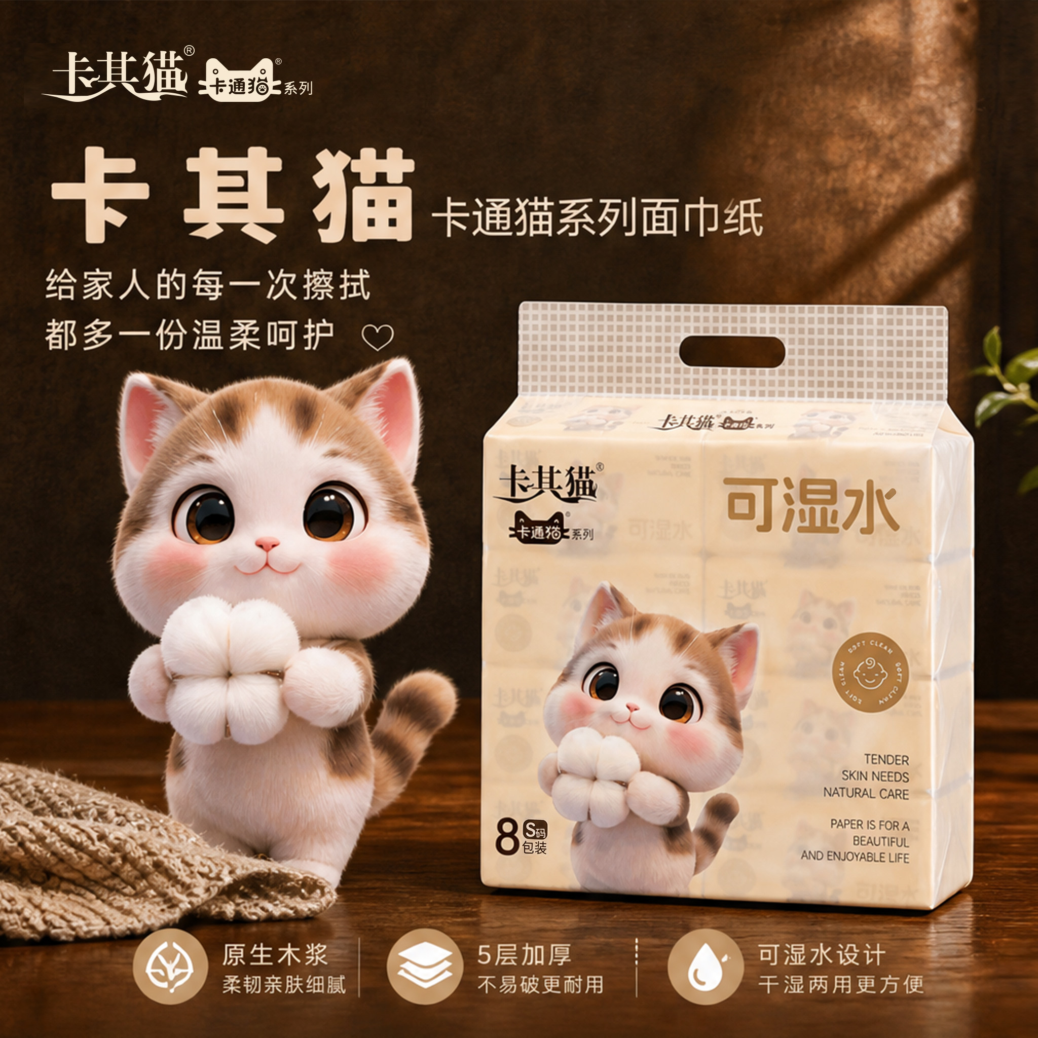 卡其猫380张8包5层卡通猫系列