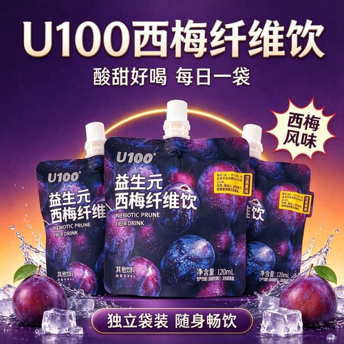 U100益生元西梅纤维果饮1