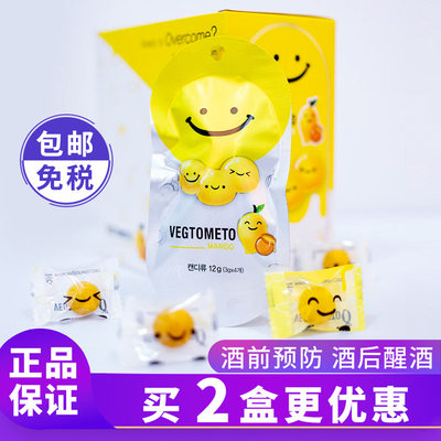 vegtometo解酒糖韩国笑脸软糖