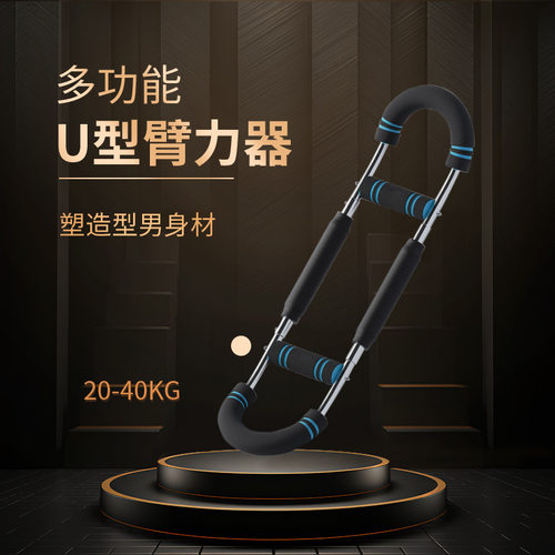 U-shapedarmexerciserforarm