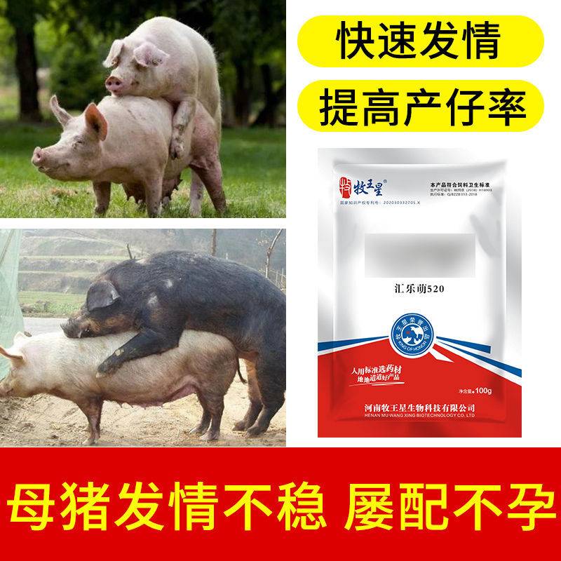 汇乐萌520母猪饲料3袋母猪发情无激素更安全