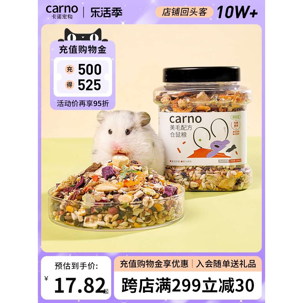 卡诺仓鼠粮食营养主粮面包虫罐装冻干食物金丝熊鼠粮饲料用品磨牙