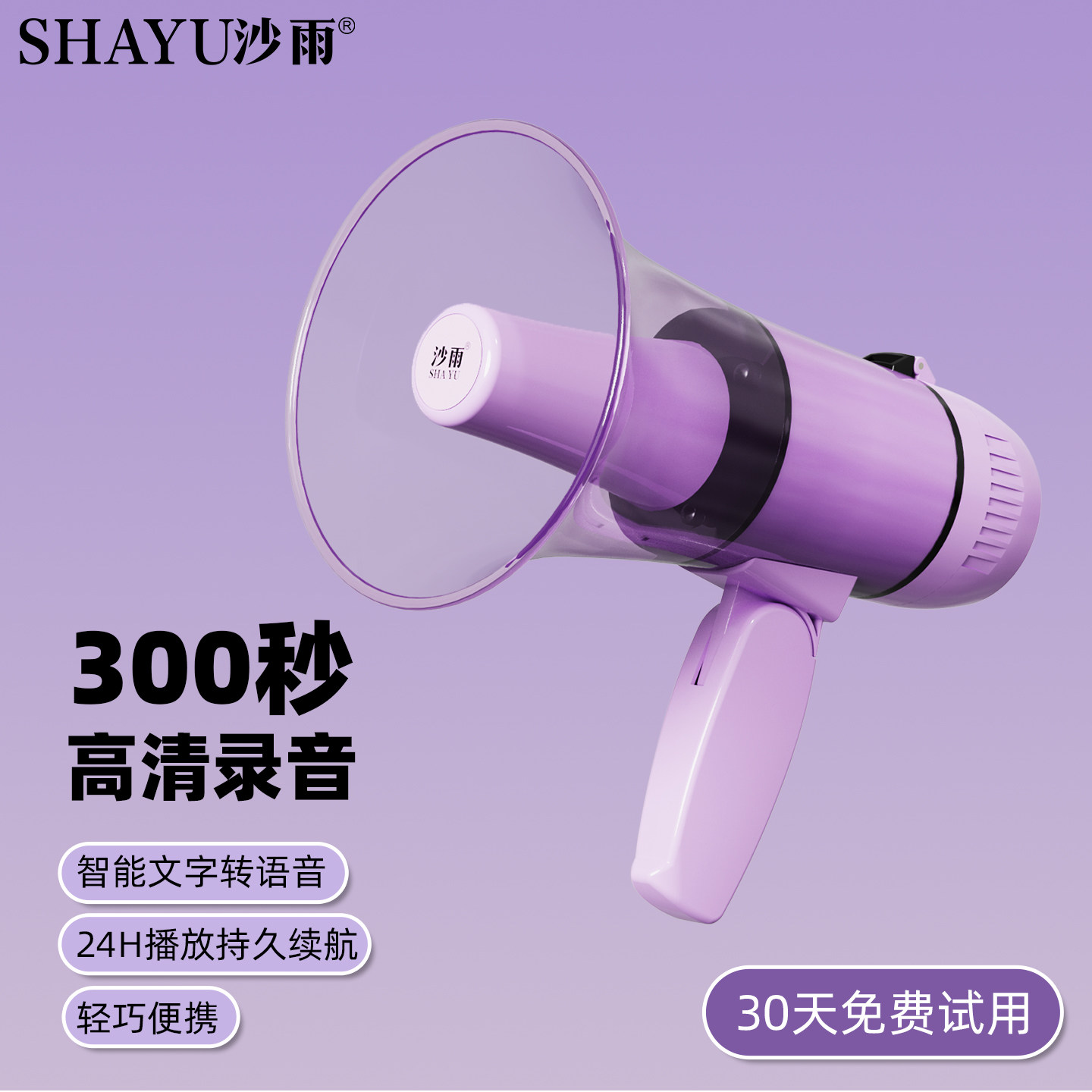 网红喇叭扬声器手持扩音器喇叭摆摊用大功率蓝牙可录音高音喊话器