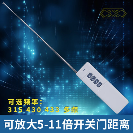 超远距离遥控器道闸伸缩车门水泵大功率平移篷布柴暖大棚