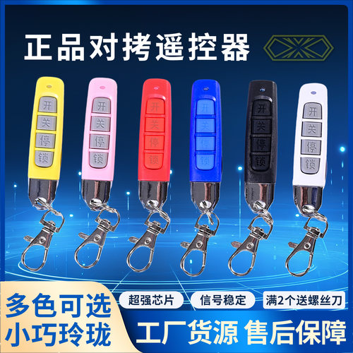 正品对拷遥控器钥匙433/315卷帘车库道闸伸缩渣土车卷闸门栅栏窗R