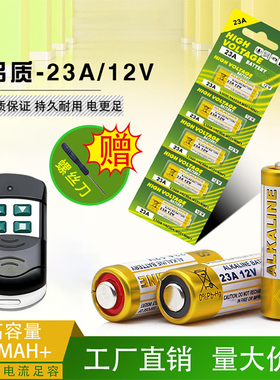 原装23a12v伏27a12v电池电动车库卷帘门道闸遥控器钥匙CR2032纽扣
