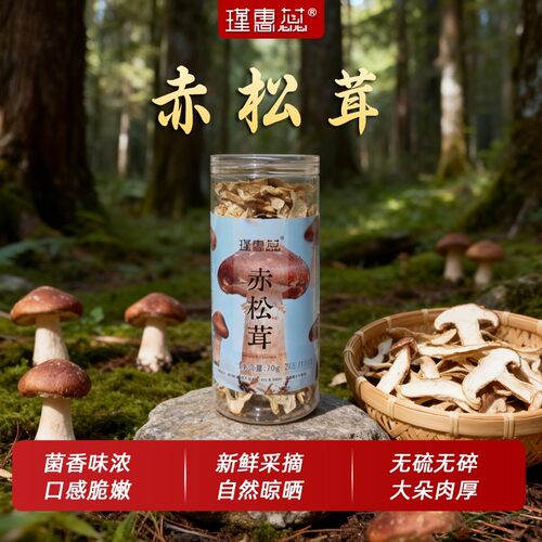 新货干赤松茸 大球盖菇干货 家用炖鸡烧菜菌菇农家干货