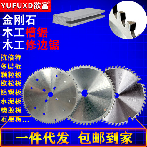欲富金刚石开槽锯PCD铝材锯片精密裁板锯精密开料锯齿W型锯V形锯 - 封面
