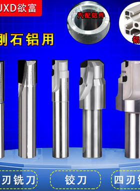 金刚石铰刀pcd铣刀倒角镜面刀高光石墨球刀汽配铝材刀亚克力刀具