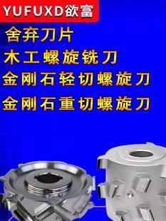 卢福金刚石螺旋平刀木工修边刀彷四方刨刀螺旋Pcd铣刀废弃刀