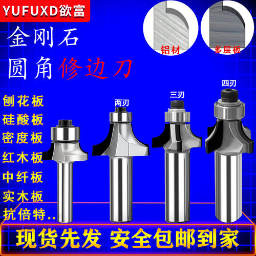 金刚石圆角修边刀倒圆铣刀