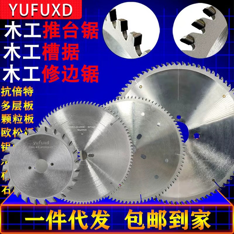 欲富木工锯片金刚石推台精密