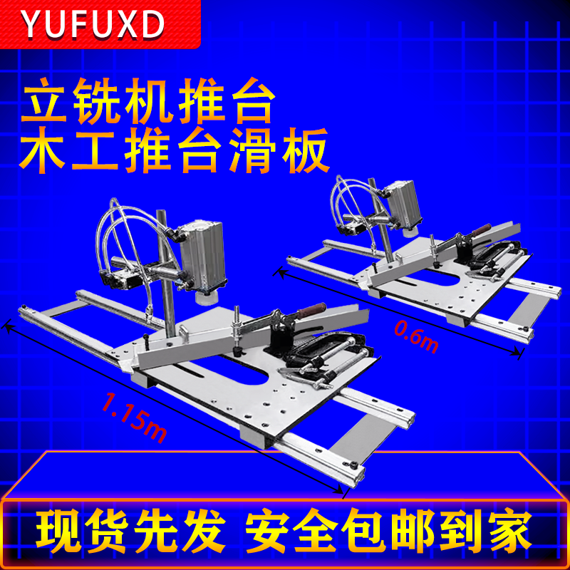 木工机械立铣推台导轨送料