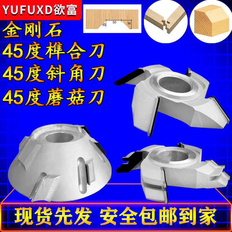 金刚石45度榫合刀实木拼板刀榫卯接指刀对角刀木工修边刀90°铣刀,五金/工具,立铣刀,淘宝优惠券,粉丝福利购,淘宝优惠卷