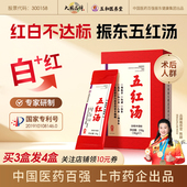 振东五和医养堂五红汤术后方气枸杞调花生血涨原材料红白包补粉粥