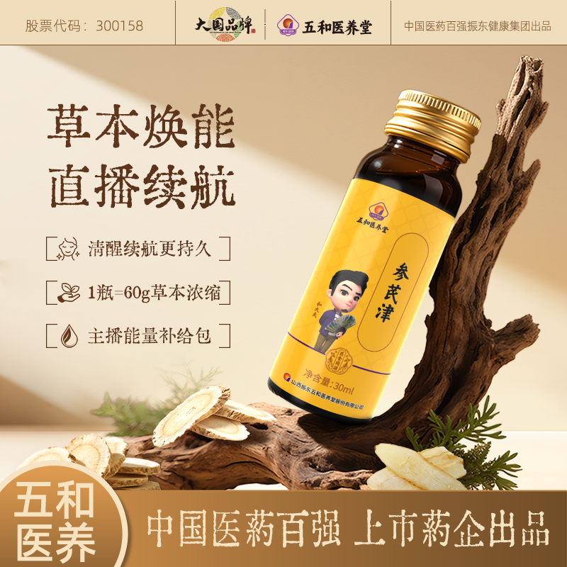 五和医养堂参芪津买3盒更划算