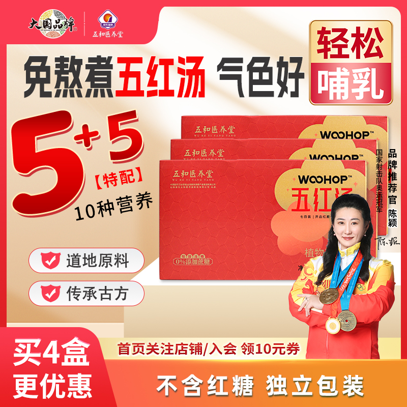 振东五和医养堂五红汤原材料气血女调红枣枸杞免熬煮无红糖粥AM