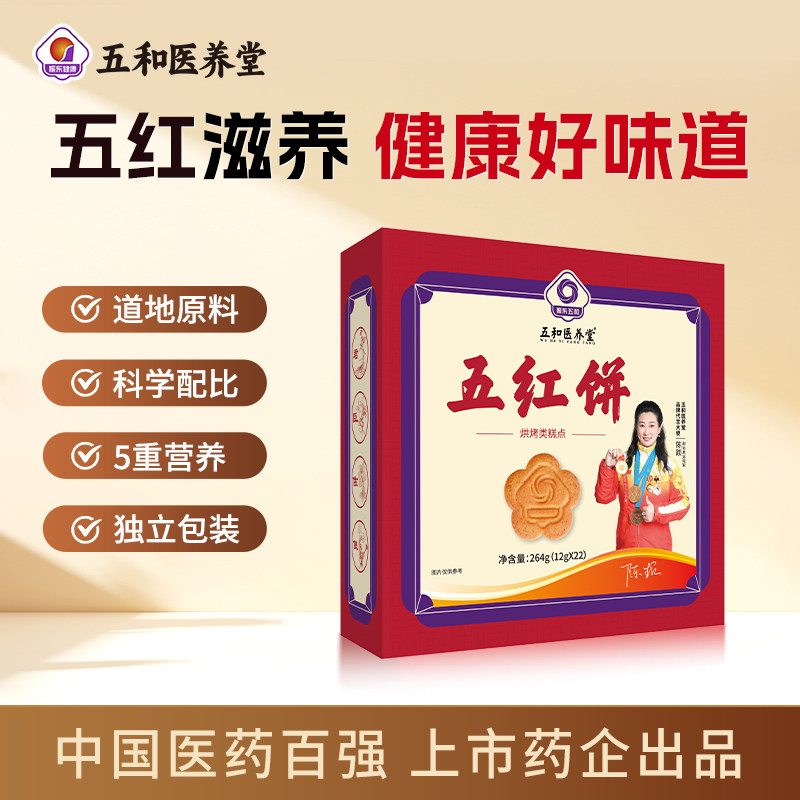 五和医养堂五黑饼粗粮饼干控无蔗糖黑芝麻红枣饼代餐养生健康礼盒