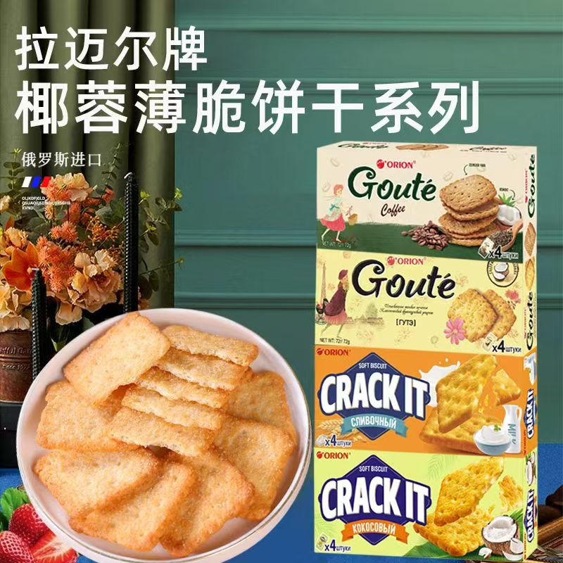 俄罗斯进口生椰薄脆饼干拿铁奶