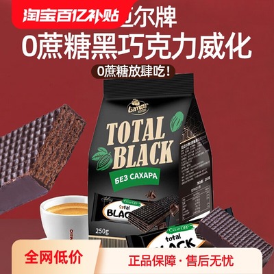 俄罗斯进口威化饼干0蔗糖