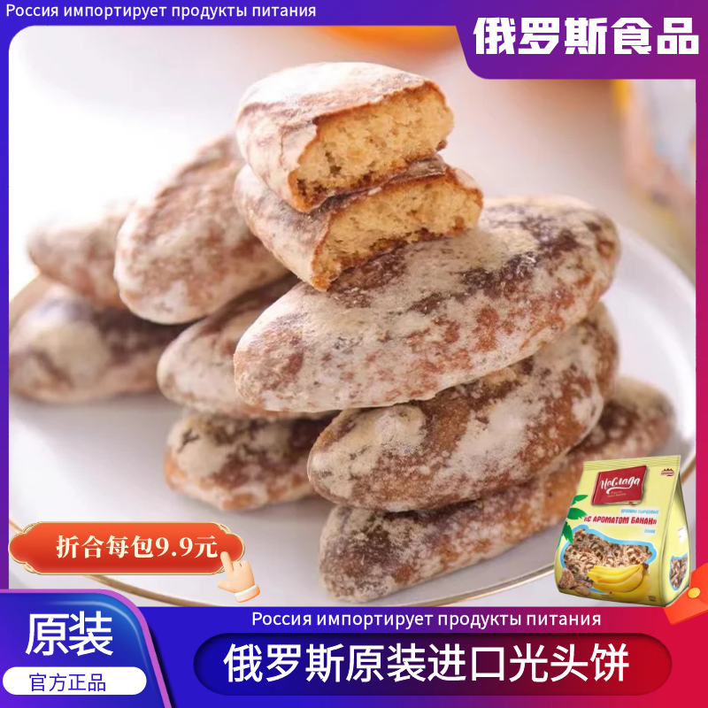 俄罗斯早餐美味光头饼粗粮小饼干