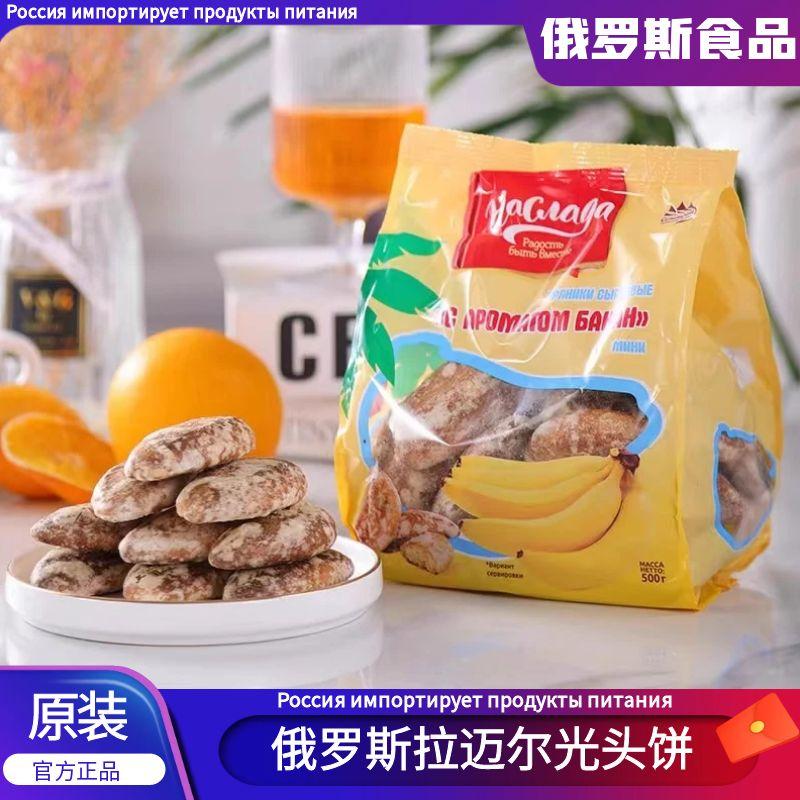 俄罗斯早餐光头饼原装进口食品代替餐蛋糕粗粮饼干小点心即食饱腹