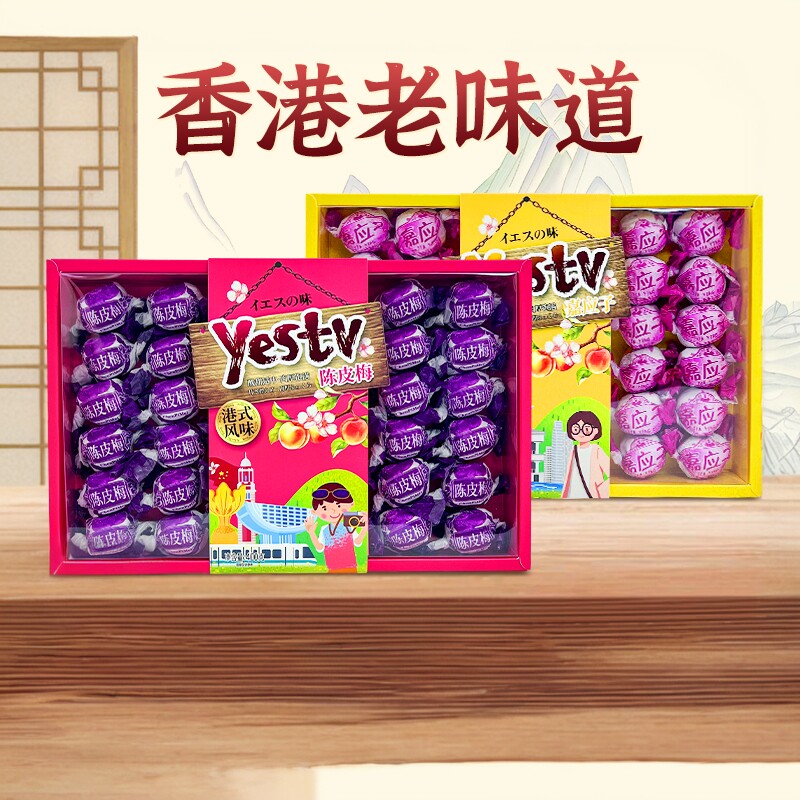纸包陈皮梅子加应子蜜饯礼盒果脯广东特产网红零食年货送礼嘉应子