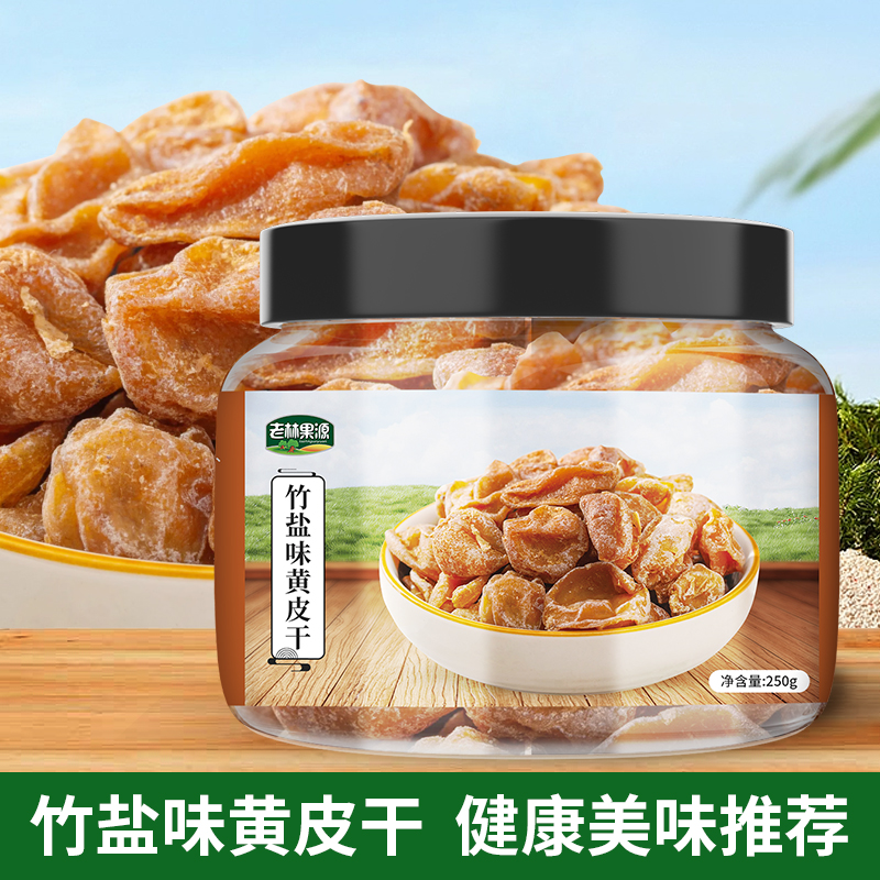 竹蜂盐黄皮干老林果源