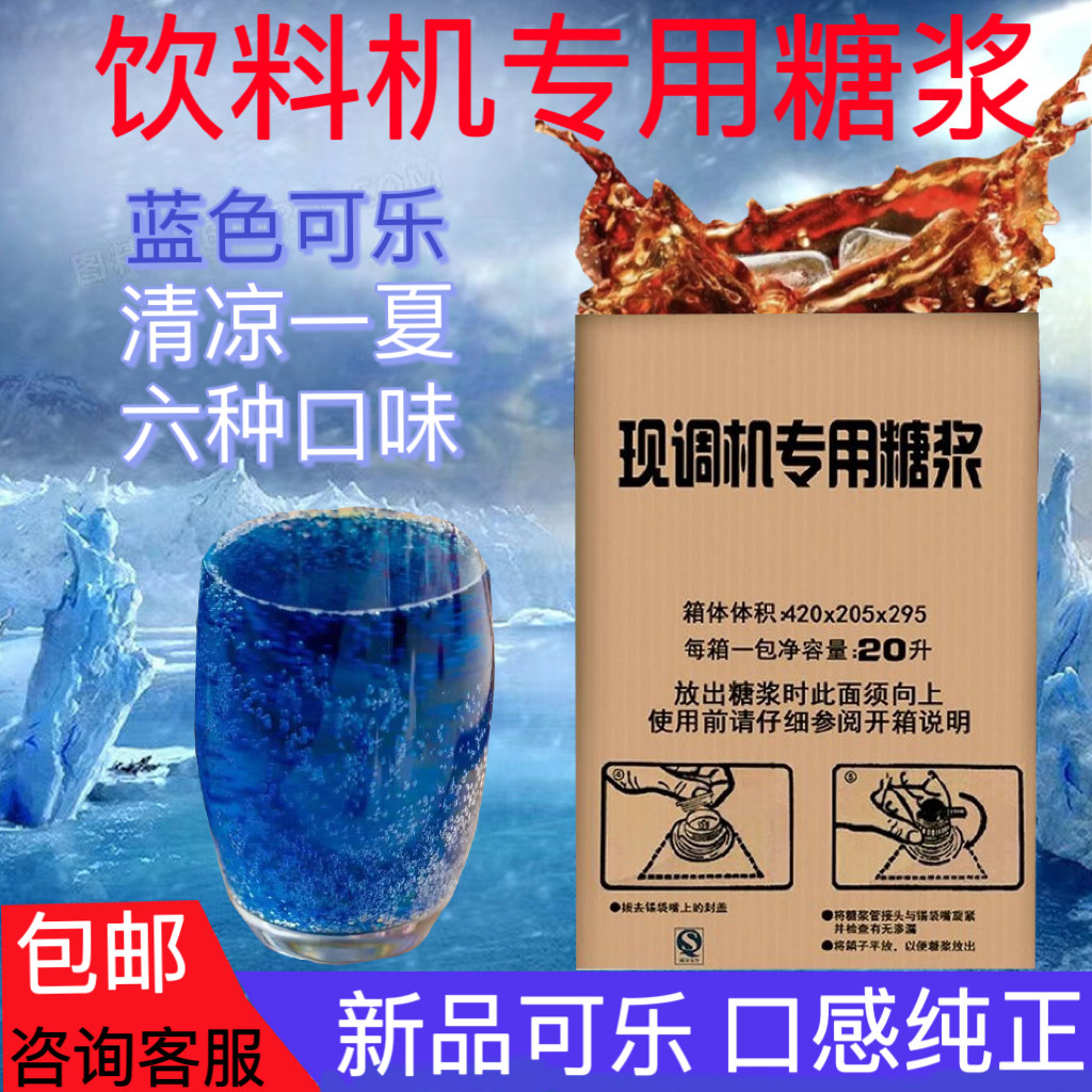 可乐糖浆浓缩商用蓝色碳酸饮料百事美年达现调苹果味20升原浆包邮