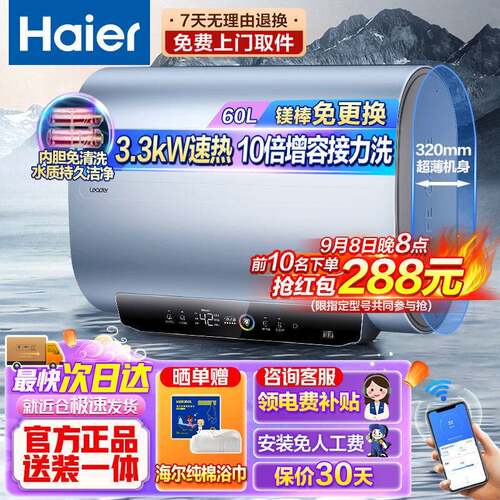 Leader电热水器海尔智家出品双胆3300W速热内胆免清洗镁棒免更换