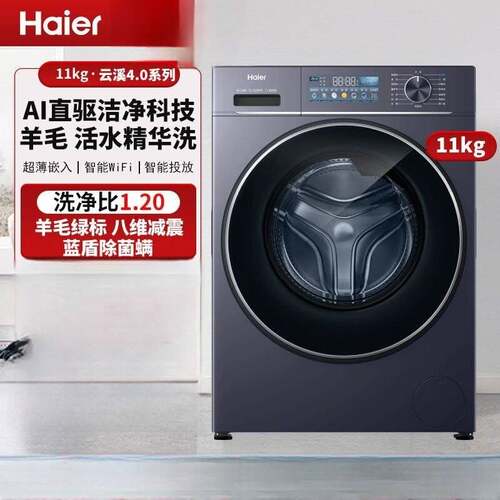 海尔（Haier）云溪4.0直驱11公斤变频滚筒洗衣机XQG110-BLE78E