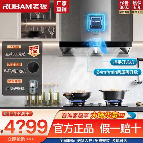 老板60X6S+57B0X抽油烟机24大吸力变频燃气灶免拆洗家用新品套装