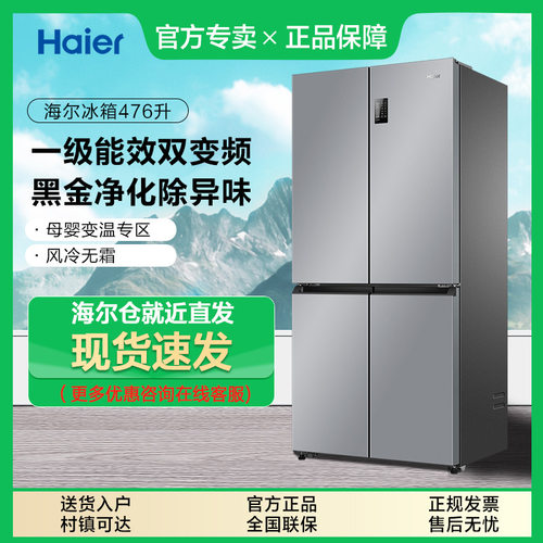 海尔冰箱476L双开四门一