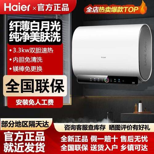 海尔魔盒双胆电热水器家用洗澡卫生间速热净水洗60升BK3PRO整胆
