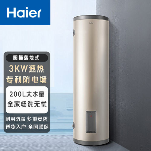 海尔电热水器150/23L竖立