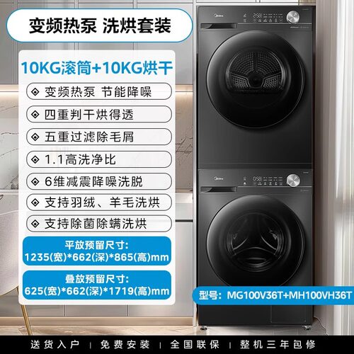 美的洗烘套装10KG洗衣机