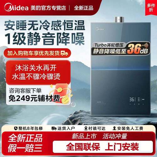 美的M9S max燃气热水器16升安睡无冷感静音变频恒温家用新款其他