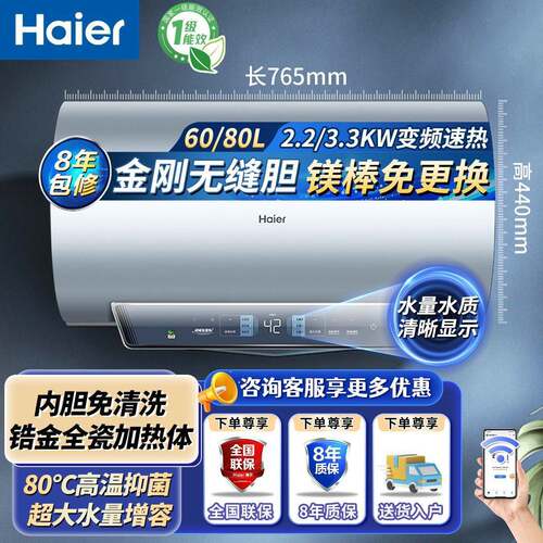 海尔60/80升电热水器3300W变频速热无缝胆免清洗镁棒免换智控整胆