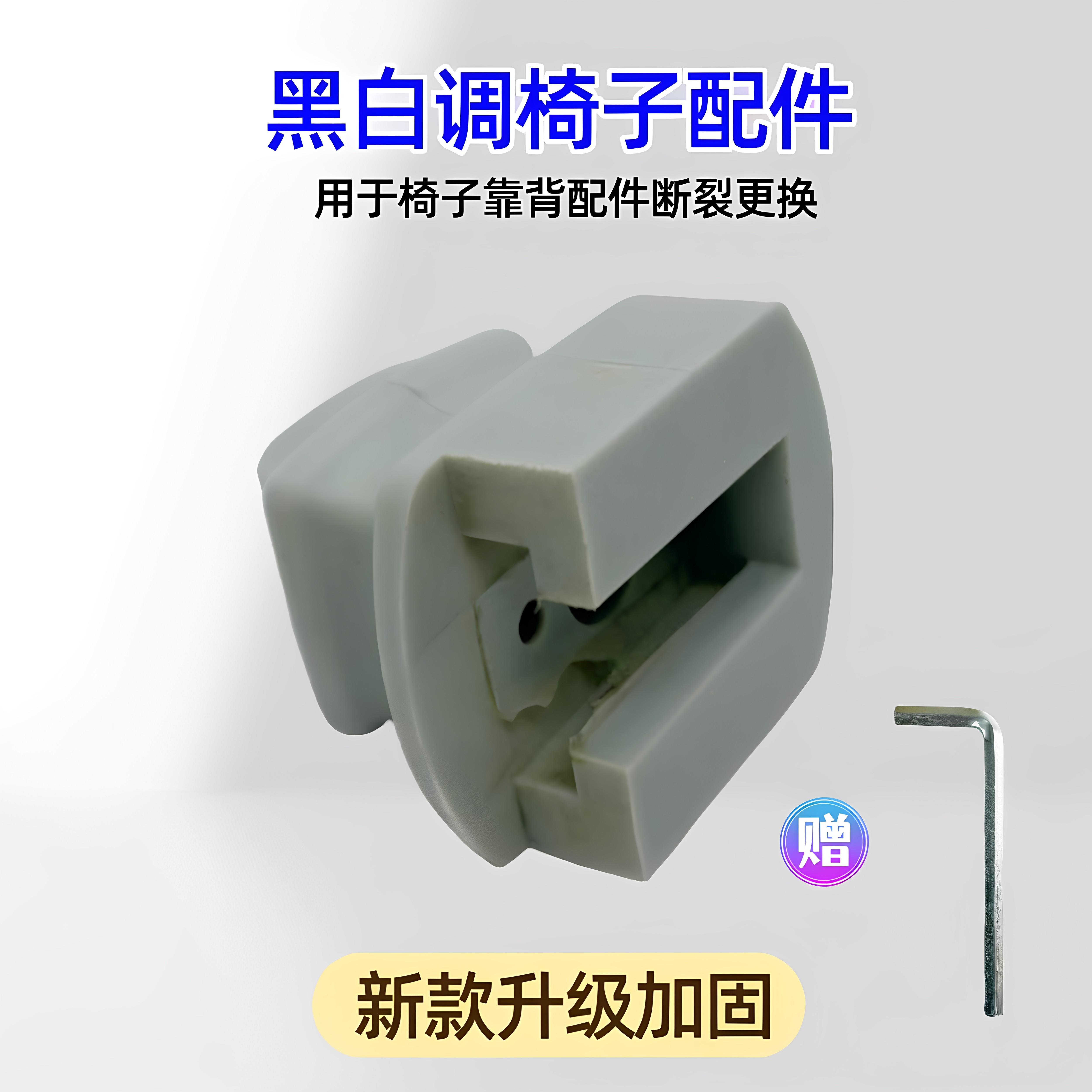 适配黑白调椅子配件学习椅靠背连接件新款升级加固送工具非通用