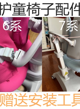 适配护童儿童学习椅配件椅子靠背连接椅背原装正品升级加固送工具