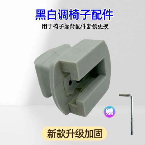 黑白调学习椅靠背配件新款加固