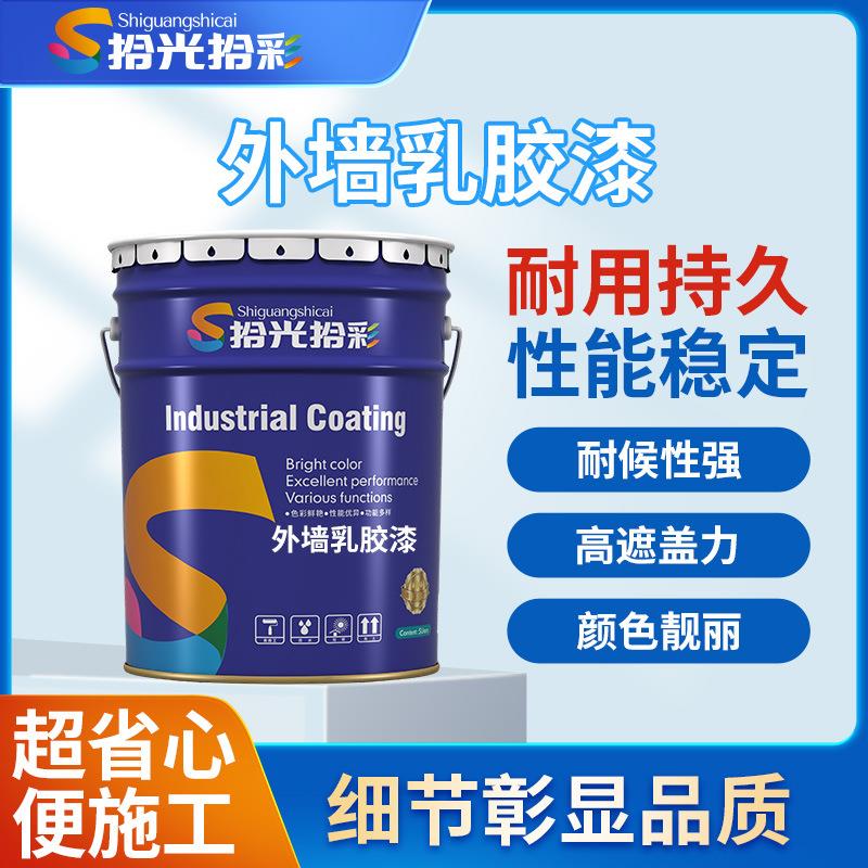 乳胶漆刷墙水性防水防晒耐候户外旧墙翻新墙面涂料滚筒外墙漆喷漆