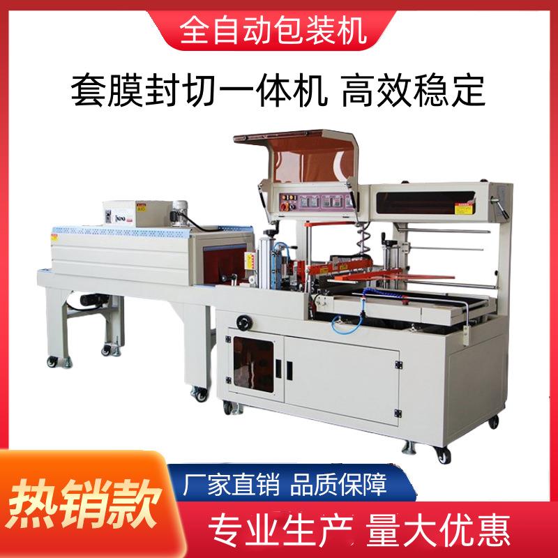 热收缩包装机全自动L型封切机化妆品盒子薄膜套袋塑封机收缩膜机