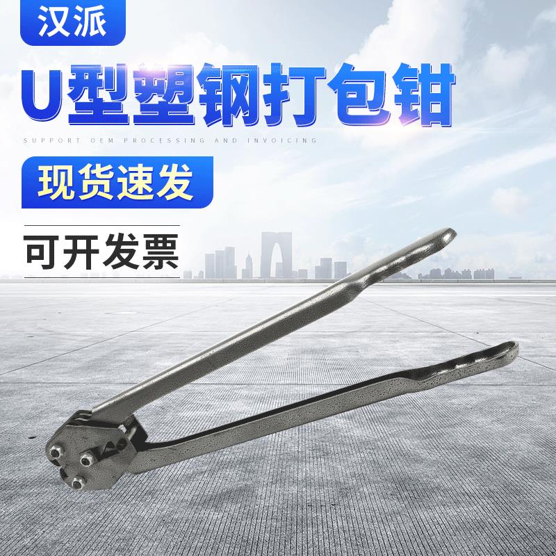 U型塑钢打包钳 防滑便携式手动捆扎机 PET塑钢带拉紧打包机拉紧器