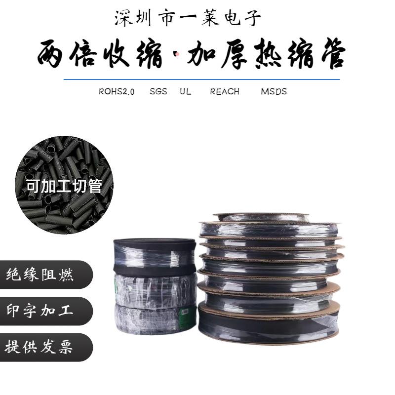 热缩管绝缘套管黑色加厚两倍收缩管电缆线保护套1.0-120mm 热塑管