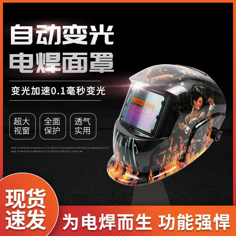 太阳能自动变光电焊面罩 防强光防飞溅头戴式电焊工防护面罩